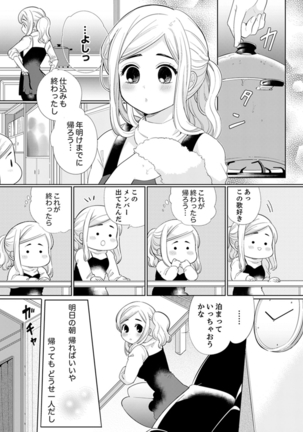 エロ紳士の極上テク～その性感帯、オレが育ててあげる【完全版】 Page #164
