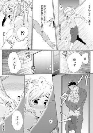 エロ紳士の極上テク～その性感帯、オレが育ててあげる【完全版】 Page #86