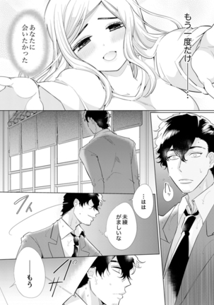 エロ紳士の極上テク～その性感帯、オレが育ててあげる【完全版】 Page #106