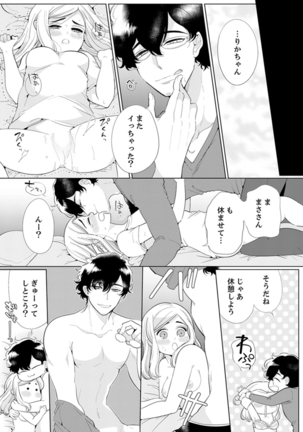 エロ紳士の極上テク～その性感帯、オレが育ててあげる【完全版】 Page #140