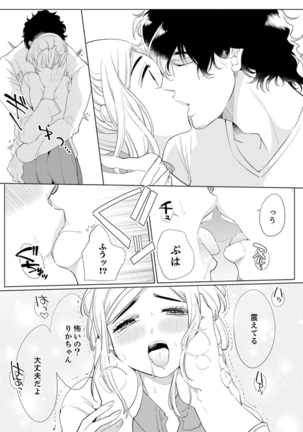 エロ紳士の極上テク～その性感帯、オレが育ててあげる【完全版】 Page #26