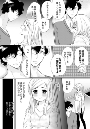 エロ紳士の極上テク～その性感帯、オレが育ててあげる【完全版】 Page #163