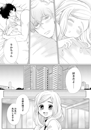 エロ紳士の極上テク～その性感帯、オレが育ててあげる【完全版】 Page #121