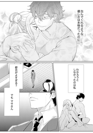エロ紳士の極上テク～その性感帯、オレが育ててあげる【完全版】 Page #98