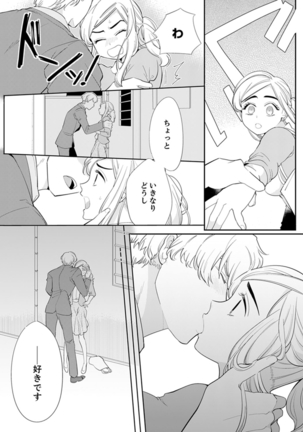 エロ紳士の極上テク～その性感帯、オレが育ててあげる【完全版】 Page #65