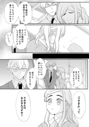エロ紳士の極上テク～その性感帯、オレが育ててあげる【完全版】 Page #63