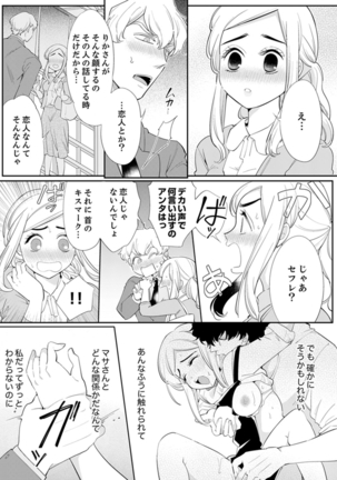 エロ紳士の極上テク～その性感帯、オレが育ててあげる【完全版】 Page #64