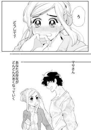 エロ紳士の極上テク～その性感帯、オレが育ててあげる【完全版】 Page #59