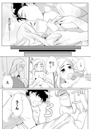 エロ紳士の極上テク～その性感帯、オレが育ててあげる【完全版】 Page #18
