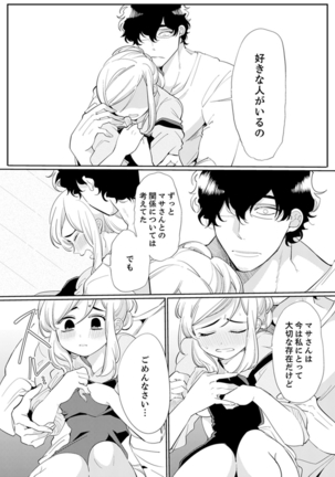エロ紳士の極上テク～その性感帯、オレが育ててあげる【完全版】 Page #57