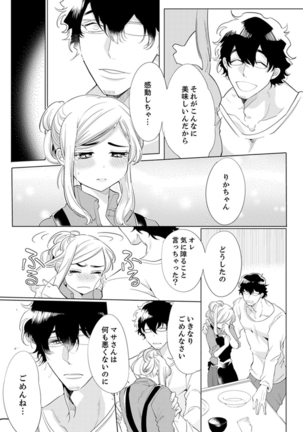 エロ紳士の極上テク～その性感帯、オレが育ててあげる【完全版】 Page #40