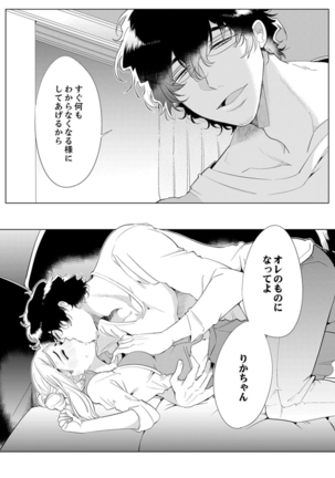 エロ紳士の極上テク～その性感帯、オレが育ててあげる【完全版】 Page #27