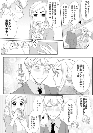 エロ紳士の極上テク～その性感帯、オレが育ててあげる【完全版】 Page #61