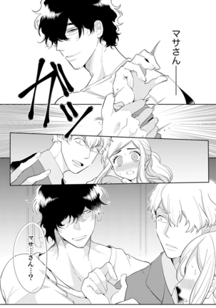 エロ紳士の極上テク～その性感帯、オレが育ててあげる【完全版】 Page #67