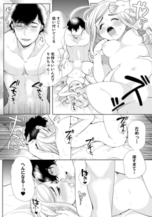 エロ紳士の極上テク～その性感帯、オレが育ててあげる【完全版】 Page #160
