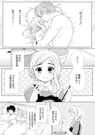 エロ紳士の極上テク～その性感帯、オレが育ててあげる【完全版】 Page #124