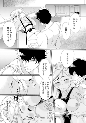 エロ紳士の極上テク～その性感帯、オレが育ててあげる【完全版】 Page #52
