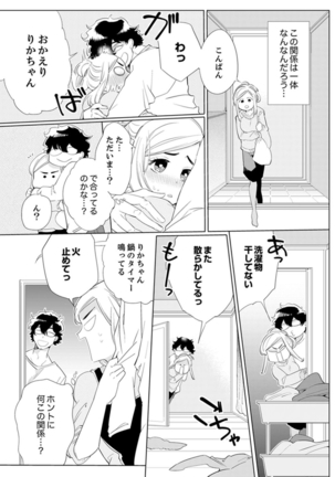エロ紳士の極上テク～その性感帯、オレが育ててあげる【完全版】 Page #46