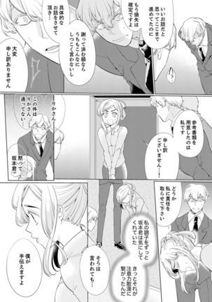 エロ紳士の極上テク～その性感帯、オレが育ててあげる【完全版】 Page #80