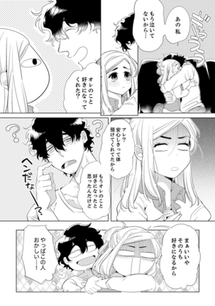 エロ紳士の極上テク～その性感帯、オレが育ててあげる【完全版】 Page #35