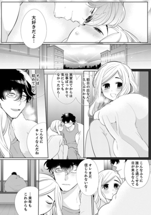 エロ紳士の極上テク～その性感帯、オレが育ててあげる【完全版】 Page #170
