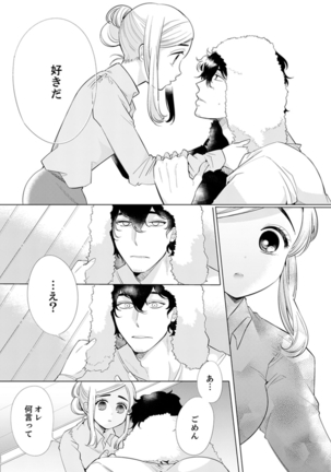 エロ紳士の極上テク～その性感帯、オレが育ててあげる【完全版】 Page #110