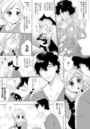 エロ紳士の極上テク～その性感帯、オレが育ててあげる【完全版】 Page #125