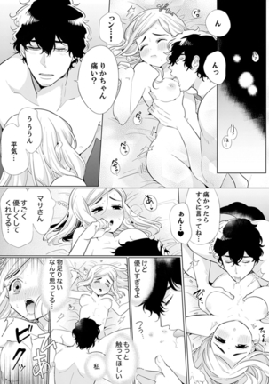 エロ紳士の極上テク～その性感帯、オレが育ててあげる【完全版】 Page #116