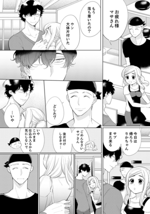 エロ紳士の極上テク～その性感帯、オレが育ててあげる【完全版】 Page #132