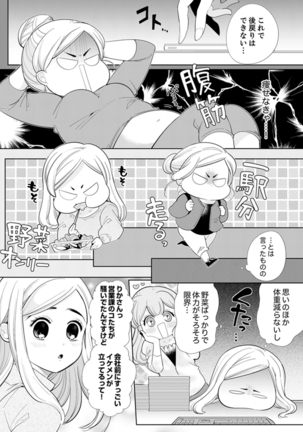 エロ紳士の極上テク～その性感帯、オレが育ててあげる【完全版】 Page #150