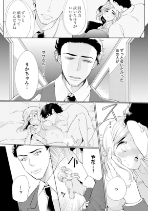 エロ紳士の極上テク～その性感帯、オレが育ててあげる【完全版】 Page #85