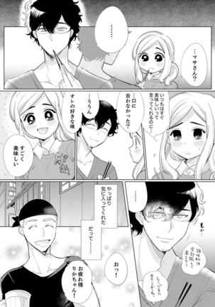 エロ紳士の極上テク～その性感帯、オレが育ててあげる【完全版】 Page #126