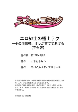 エロ紳士の極上テク～その性感帯、オレが育ててあげる【完全版】 Page #174