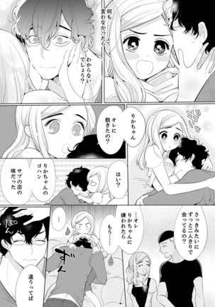 エロ紳士の極上テク～その性感帯、オレが育ててあげる【完全版】 Page #136