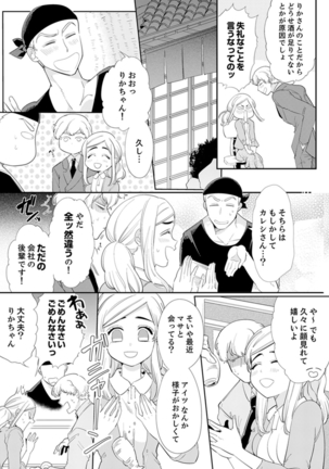 エロ紳士の極上テク～その性感帯、オレが育ててあげる【完全版】 Page #62