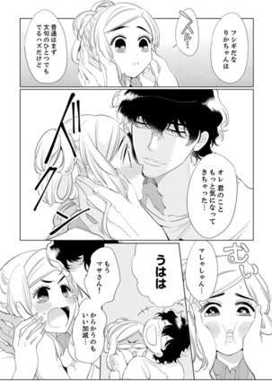エロ紳士の極上テク～その性感帯、オレが育ててあげる【完全版】 Page #25