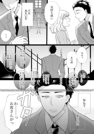 エロ紳士の極上テク～その性感帯、オレが育ててあげる【完全版】 Page #102