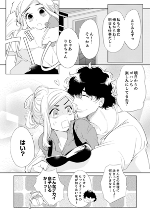 エロ紳士の極上テク～その性感帯、オレが育ててあげる【完全版】 Page #43