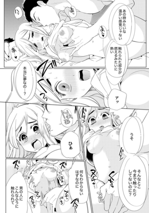 エロ紳士の極上テク～その性感帯、オレが育ててあげる【完全版】 Page #15