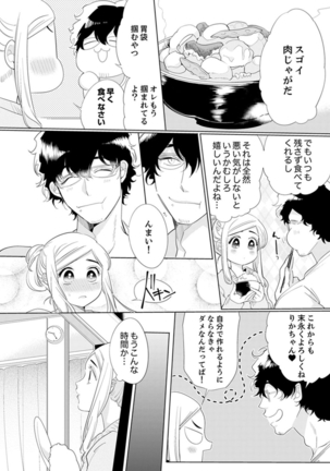 エロ紳士の極上テク～その性感帯、オレが育ててあげる【完全版】 Page #47
