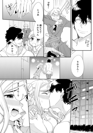 エロ紳士の極上テク～その性感帯、オレが育ててあげる【完全版】 Page #69