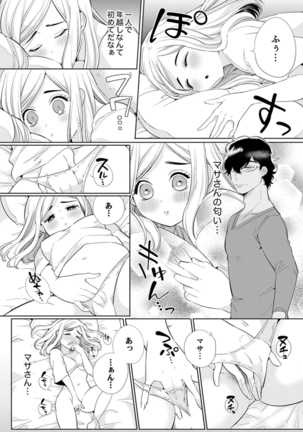 エロ紳士の極上テク～その性感帯、オレが育ててあげる【完全版】 Page #165
