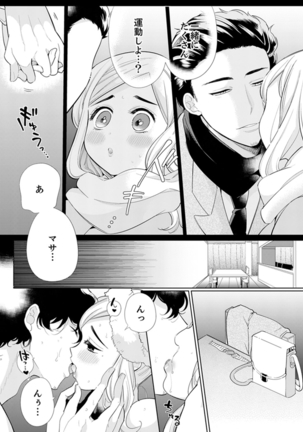 エロ紳士の極上テク～その性感帯、オレが育ててあげる【完全版】 Page #153