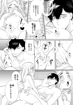エロ紳士の極上テク～その性感帯、オレが育ててあげる【完全版】 Page #155