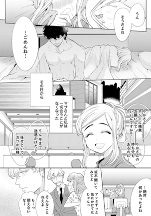 エロ紳士の極上テク～その性感帯、オレが育ててあげる【完全版】 Page #77