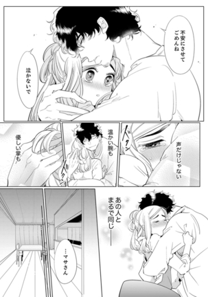 エロ紳士の極上テク～その性感帯、オレが育ててあげる【完全版】 Page #34
