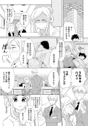 エロ紳士の極上テク～その性感帯、オレが育ててあげる【完全版】 Page #21