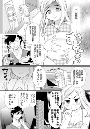エロ紳士の極上テク～その性感帯、オレが育ててあげる【完全版】 Page #149