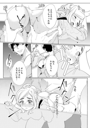 エロ紳士の極上テク～その性感帯、オレが育ててあげる【完全版】 Page #51