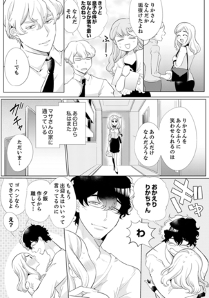 エロ紳士の極上テク～その性感帯、オレが育ててあげる【完全版】 Page #122